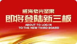 [Sohu] News Express  Weihai Ziguang Shengguo has obtained th