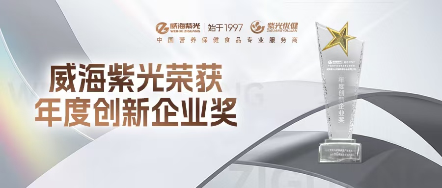 ��New Honor��Weihai Ziguang Awarded NHF's 