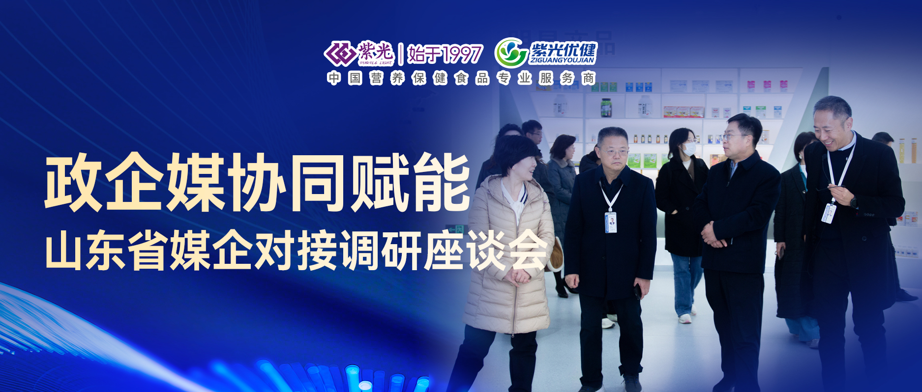 ����������������ýЭͬ���ܡ���ɽ��ʡý��Խӵ�����̸��������